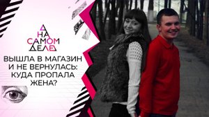 Разоблачение мужа исчезнувшей Елены Логуновой. На самом деле. Выпуск от 07.10.2021