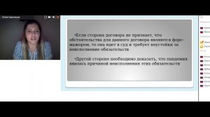 Вебинар: «Исполнение договора сегодня. Что подпадает под форс-мажор»