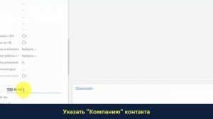 Обучение amoCRM. 301 - Создание нового контакта