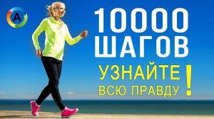 Если Ходить 10000 шагов в день. Что будет