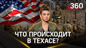 События в Техасе - реальное отделение штата или очередная шумиха перед выборами? Кононова