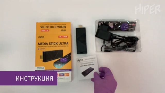 Медиаплеер HIPER MEDIA STICK Ultra для онлайн просмотра фильмов, сериалов и ТВ программ в 4К смотреть онлайн