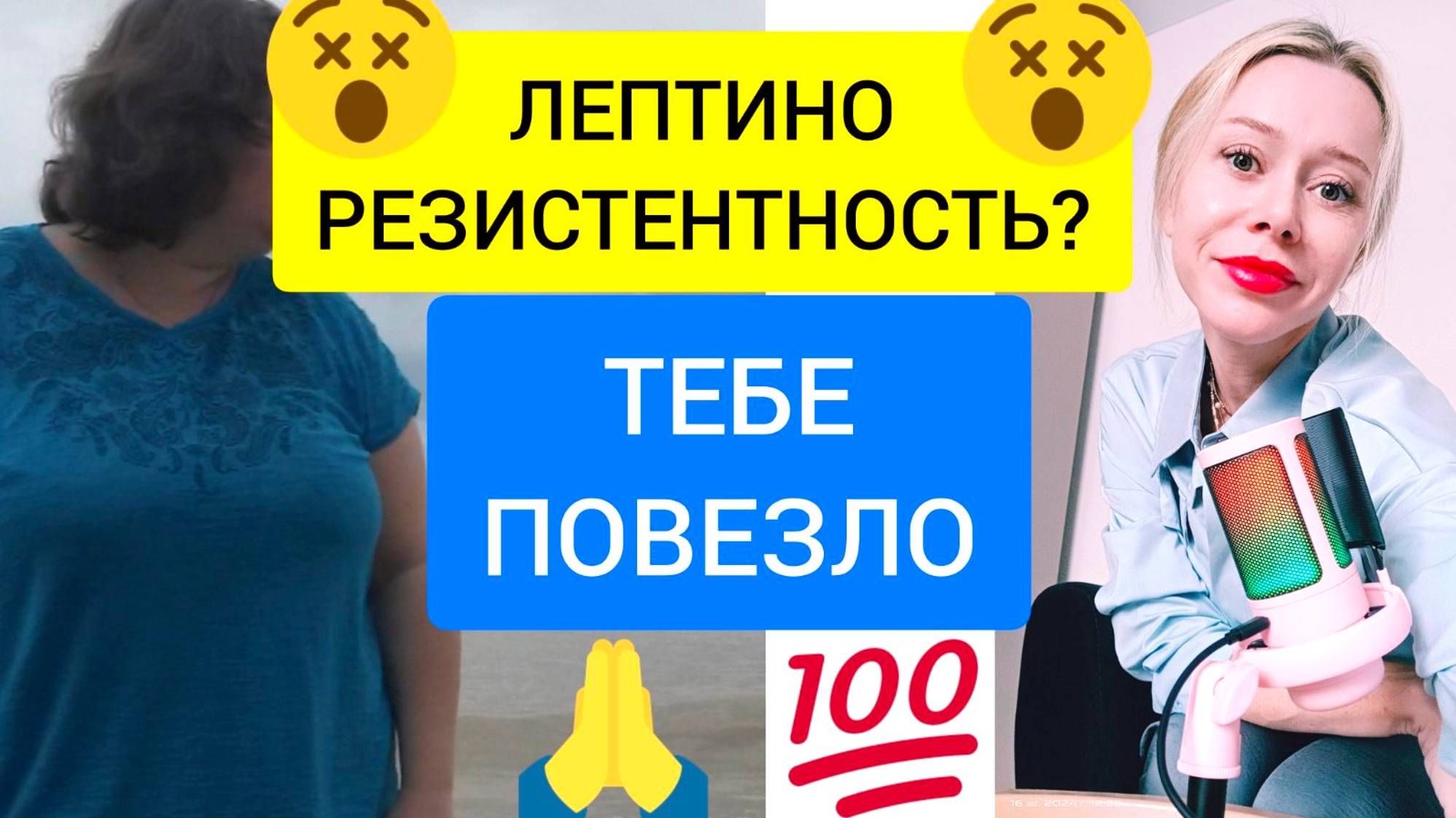 Как худеть при лептинорезистентности. Лето с Машей 🌞 Видео #34