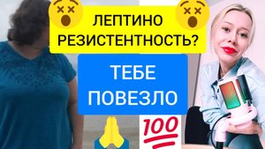 Как худеть при лептинорезистентности. Лето с Машей 🌞 Видео #34