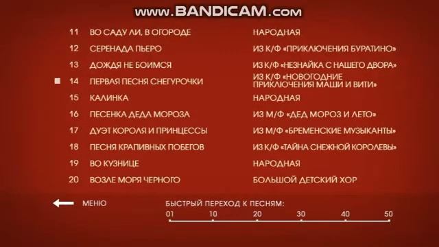 DVD - меню: Караоке для детей. Диск 3 смотреть онлайн