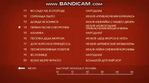 DVD - меню: Караоке для детей. Диск 3