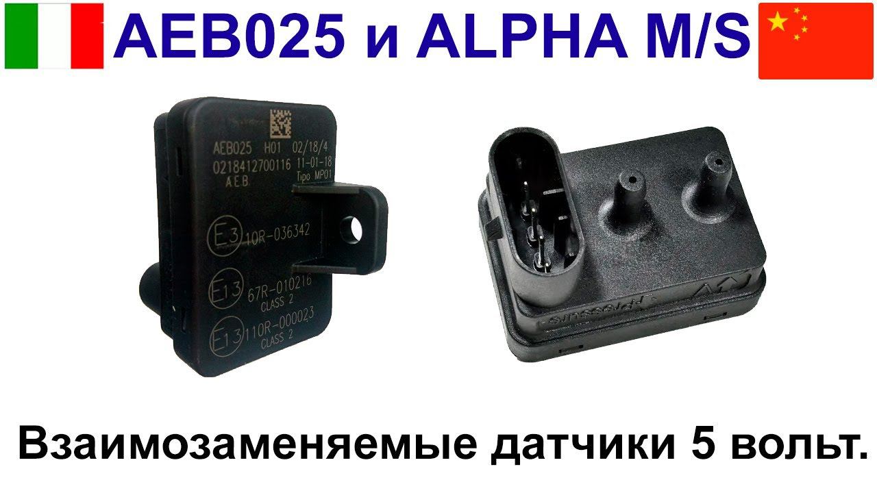AEB025 и Alpha M S - датчики давления смотреть онлайн