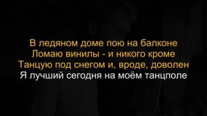 NIZKIZ - Интроверт (Караоке | Инструментал)