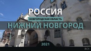 RO LIVE: Нижний Новгород. Россия / Nizhny Novgorod. Russia [2021]