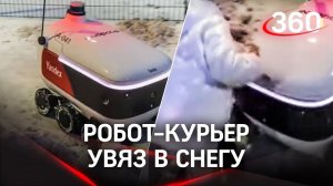 Курьер Яндекса увяз в снегу, спасли прохожие. Робот-доставщик забуксовал в Казани