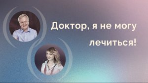 Как убедить лечиться? Людей с какими профессиями сложнее всего вылечить?