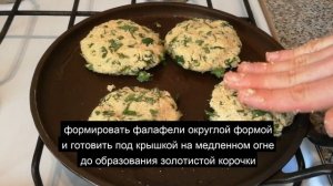 Фалафель с соусом Тахини