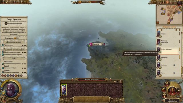 Total War: Warhammer 2. # 45. Архаон. Прохождение на Легенде.