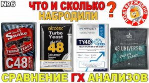 ТУРБО ДРОЖЖИ - РАССЫПАЮТ С ОДНОГО МЕШКА?! ГОЛОВЫ, ХВОСТЫ И ДРУГОЕ НАБРАЖИВАЮТ ВСЕ ОДИНАКОВО???