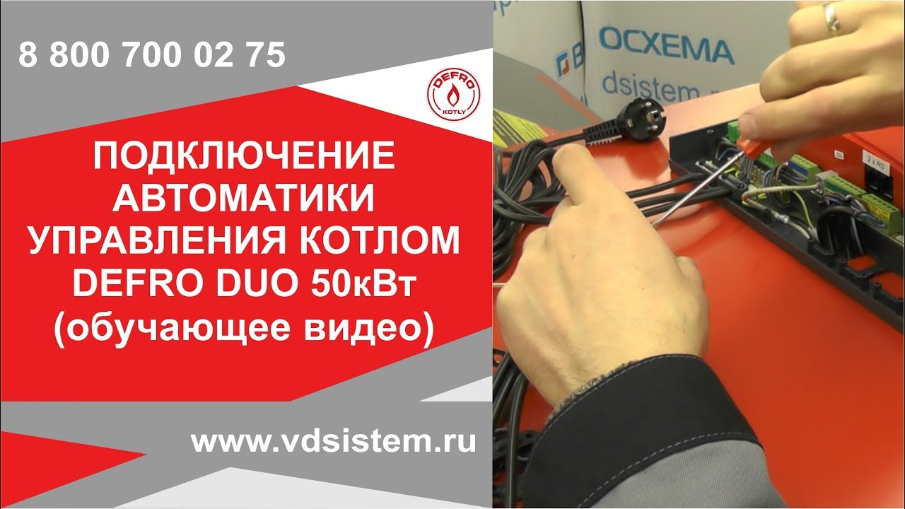 Автоматика управления котла DEFRO установка контроллера и подключение датчиков.