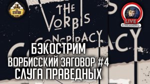 Бэкострим The Station | Warhammer Crime | Слуга праведных | Грэм Макнилл