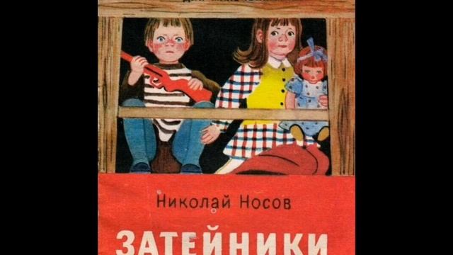 «Знакомство с писателем. Николай Носов» смотреть онлайн