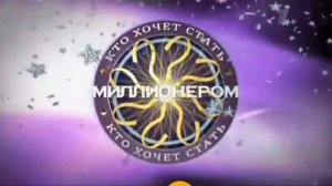Новогодняя заставка рекламы (Кто хочет стать миллионером?, 2013-н.в.)