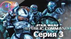 КОРАБЛЬ-ПРИЗРАК ► Star Wars: Republic Commando #3 #mrd_o_c #starwarsrepubliccommando