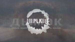 [FREE] Ицык Цыпер и Игорь Цыба - Дымок remix by @IIIPLKIII