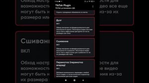 Как скачать новый тик ток, что отвечает кнопки в плагине?