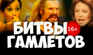 Битвы Гамлетов. Как ссорятся? Психология отношений. Соционика видео. Ия Тамарова. Дмитрий Анашкин.