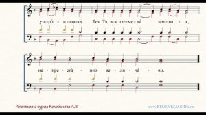 Глас 8, песнь 9, ирмос: "Чужде матерем девство"