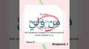 Как проверить гунну на правильность произношения