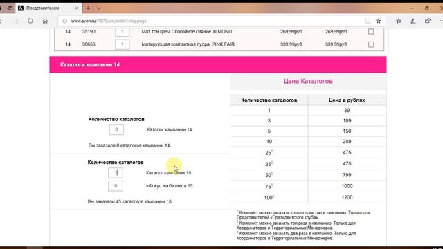 Как разместить заказ в AVON в своем личном кабинете для получения скидки и подарка смотреть онлайн