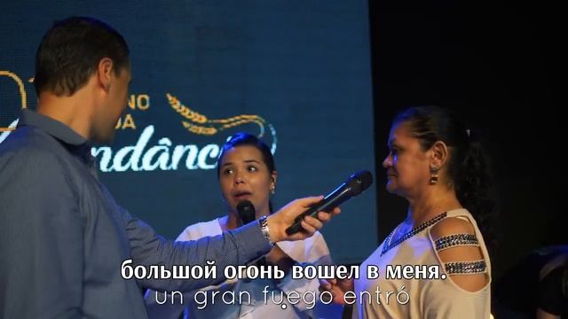 Андрес Бисонни - Форталеза, Бразилия - Чудесное посещение Святого Духа (с переводом) смотреть онлайн