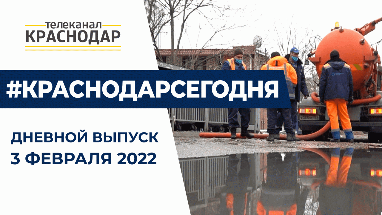 Канал краснодар программа. Платошкин 2022 год. Митковская выпуск новостей смотреть.