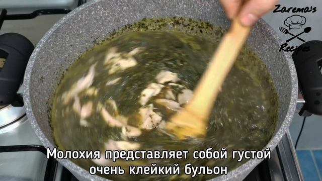 Как приготовить Млухия с курицей ? Джут длинноплодный рецепт | ملوخية حلبية смотреть онлайн