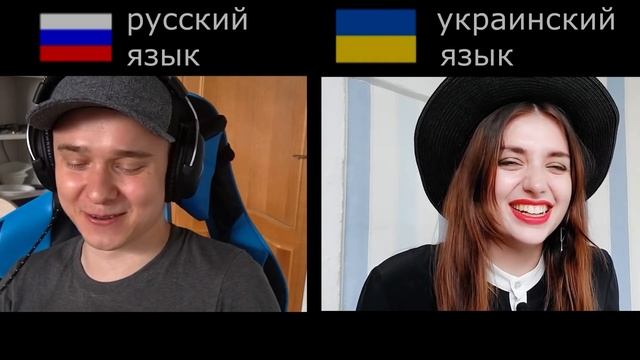Украинский язык | Сможет ли русский понять? часть 2