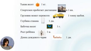 Математика, 4-й класс, Преобразования единиц измерения