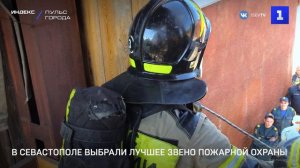 В Севастополе выбрали лучшее звено пожарной охраны