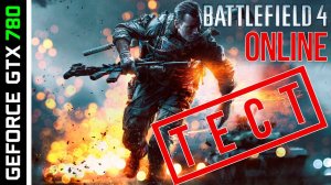 GTX 780 - Battlefield 4 Online [HD 1080p] - test video (Ultra settings)