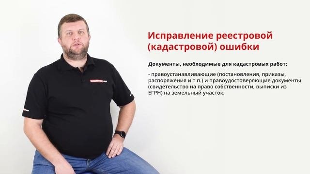 Исправление реестровой (кадастровой) ошибки — процедура, необходимые документы, результат.