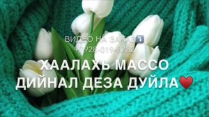 Для Маь-йиш? Дала декъал йойла хьо