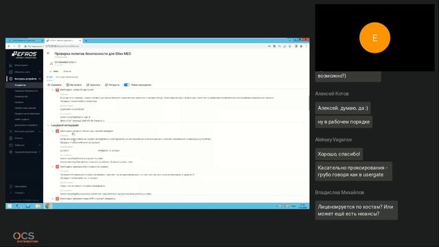 Презентация многофункционального комплекса по защите сетевой инфраструктуры Efros Defence Operation смотреть онлайн