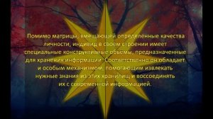 Секлитова, Стрельникова. - Что влияет на интеллект и разум