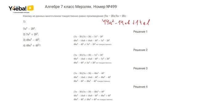 Алгебра | Мерзляк | 7 Класс | Задание 499 | Ответы, гдз, решебник смотреть онлайн