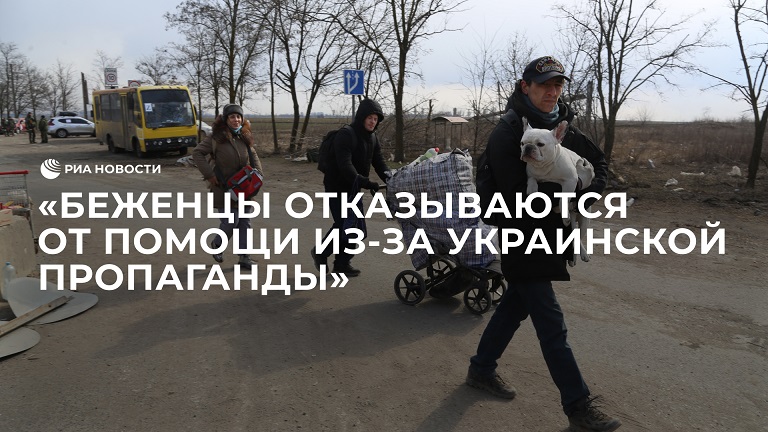 Беженцы из Мариуполя отказываются от медпомощи из-за украинской пропаганды