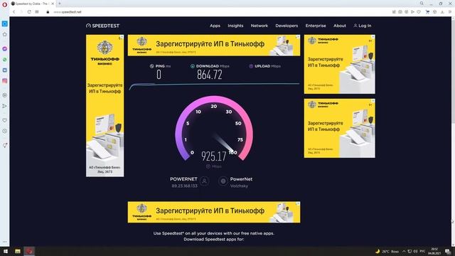 Подключил гигабитный интернет в PowerNet