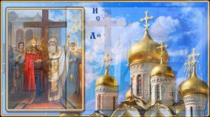 27 сентября церковный праздник Воздвижение Креста Господня. Поздравление с Воздвижением