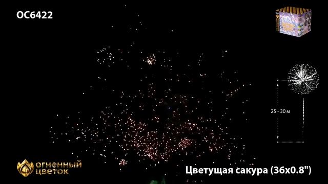 ОС6422 Батарея салютов Цветущая сакура