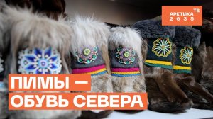 Пимы — обувь Севера  |  Особенности изготовления северных пимов