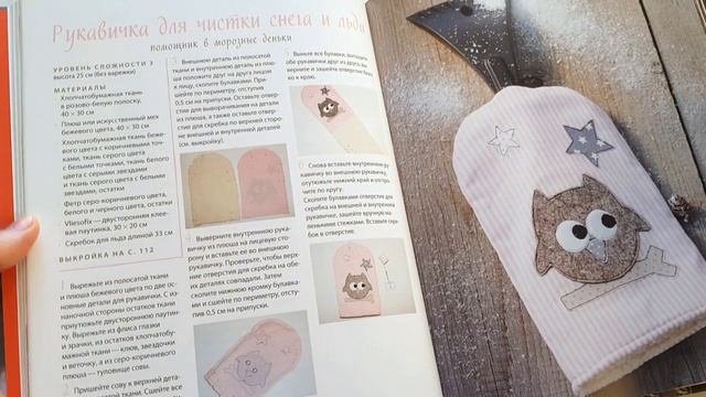 Книжные пополнения: «Любимое шитье к праздникам»: ОБЗОР