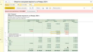 Проверка оборотной ведомости в 1С Бухгалтерия 8