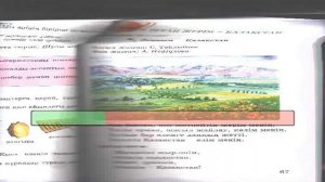 Отаным – Қазақстан. Караоке (+) 2 сынып ІІ тоқсан 15-сабақ.