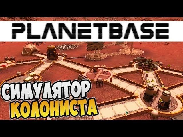 Planetbase Обзор ► СИМУЛЯТОР КОЛОНИСТА |01|